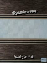 پرده زبرا مدل آرمیتا