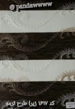 پرده زبرا آشپزخانه مدل ترمه