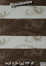 پرده زبرا پذیرایی مدل ترمه