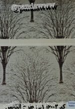 پرده زبرا پذیرایی مدل الگانس