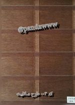 پرده زبرا آشپزخانه مدل سانلیت