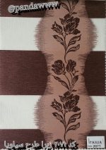 پرده زبرا آشپزخانه مدل سیلویا