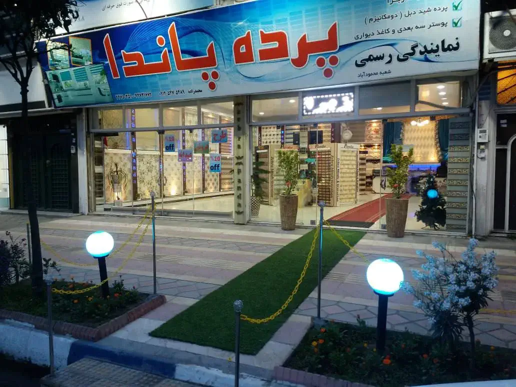 نمایندگی پرده زبرا در مازندران